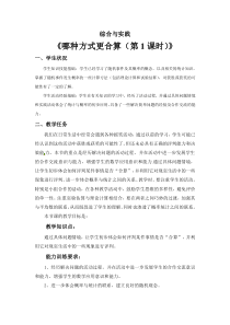 《哪种方式更合算》教学设计2-九年级下册数学北师大版