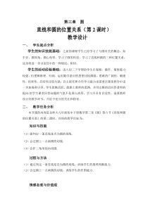 《圆的切线的判定和三角形的内切圆》教学设计2-九年级下册数学北师大版