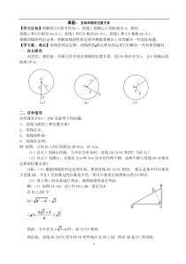 《直线和圆的位置关系与圆的切线性质》教学设计1-九年级下册数学北师大版