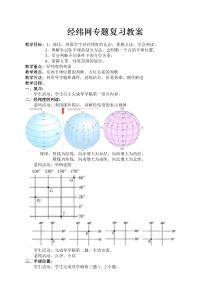 《第一节 地球和地球仪》教学设计2-中图版地理七年级上册