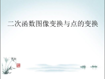 《二次函数y=ax2 bx c(a≠0)的图象与性质》PPT课件1-九年级下册数学北师大版