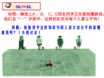 《1 圆》PPT课件2-九年级下册数学北师大版