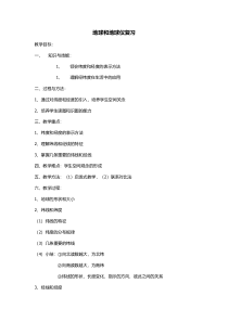 《第一节 地球和地球仪》教学设计4-中图版地理七年级上册