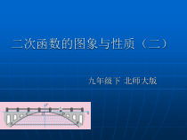 《二次函数y=ax2 c(a≠0)的图象与性质》PPT课件2-九年级下册数学北师大版