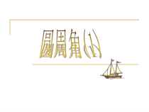 《回顾与思考》PPT课件3-九年级下册数学北师大版