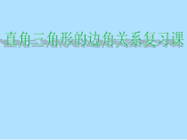《回顾与思考》PPT课件6-九年级下册数学北师大版