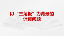 《回顾与思考》PPT课件4-九年级下册数学北师大版