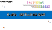 《回顾与思考》PPT课件9-九年级下册数学北师大版