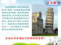 《梯子的倾斜程度与正切》PPT课件2-九年级下册数学北师大版