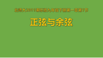《正弦与余弦》PPT课件1-九年级下册数学北师大版