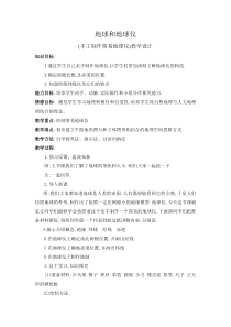 《第一节 地球和地球仪》教学设计6-中图版地理七年级上册