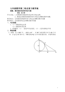 《圆的切线的判定和三角形的内切圆》教学素材-九年级下册数学北师大版