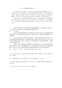 《第一节 地球和地球仪》教学设计7-中图版地理七年级上册