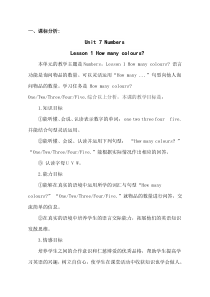 鲁科版英语三年级上册《Lesson 1 How many colours？》集体备课教案