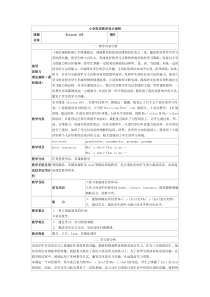 鲁科版英语三年级上册《Lesson 2 He’s my grandpa》优质课教案
