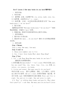 鲁科版英语三年级上册《Lesson 2 How many books do you have？》公开课教案
