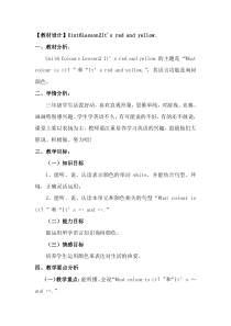 鲁科版英语三年级上册《Lesson 2 It’s red and yellow》优质课教案