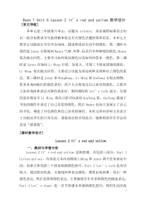 鲁科版英语三年级上册《Lesson 2 It’s red and yellow》精品教案