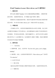 鲁科版英语三年级上册《Lesson 3 How old are you？》公开课教案