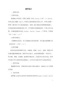 鲁科版英语三年级上册《Lesson 3 She’s a doctor》公开课教案
