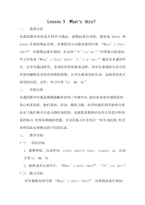 鲁科版英语三年级上册《Lesson 3 What’s this？》教学设计