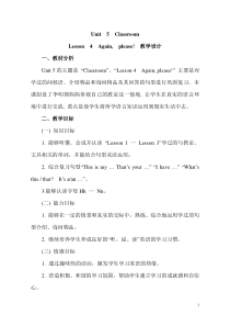 鲁科版英语三年级上册《Lesson 4 Again,please!》优质课教案