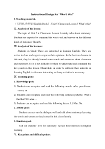 鲁科版英语三年级上册《Lesson 3 What’s this？》精品教案