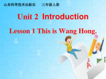鲁科版英语三年级上册《Lesson 1 This is Wang Hong》优质PPT课件3