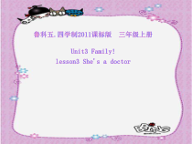 鲁科版英语三年级上册《Lesson 3 She’s a doctor》优质PPT课件2