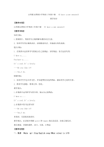 鲁科版英语三年级下册《Lesson 1 I have a new sweater》教案设计