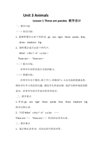 鲁科版英语三年级下册《Lesson 1 These are pandas》教案设计
