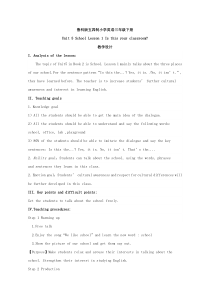 鲁科版英语三年级下册《Lesson 1 Is this your classroom？》教学设计