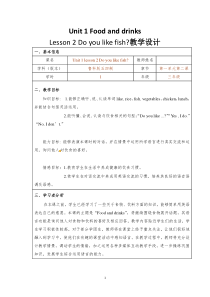 鲁科版英语三年级下册《Lesson 2 Do you like fish？》教学设计