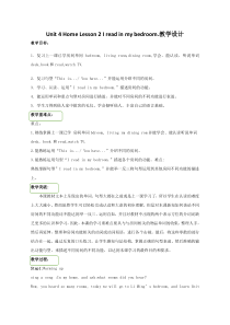 鲁科版英语三年级下册《Lesson 2 I read in my bedroom.》教案设计