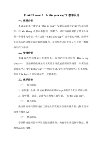 鲁科版英语三年级下册《Lesson 2 Is this your cap？》集体备课教案