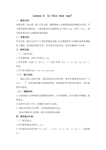 鲁科版英语三年级下册《Lesson 2 Is this your cap？》集体备课教案2