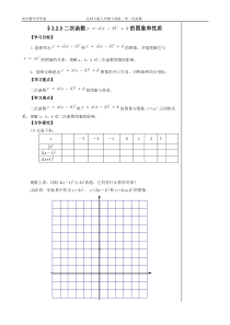 《§2.2.3二次函数 的图象和性质》导学案-九年级下册数学北师大版