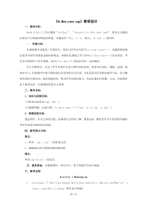 鲁科版英语三年级下册《Lesson 2 Is this your cap？》优质课教案