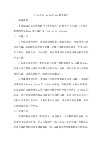 鲁科版英语三年级下册《Lesson 2 I read in my bedroom.》精品教案