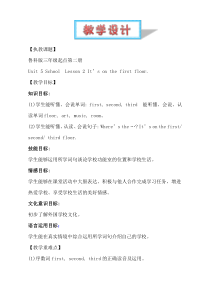 鲁科版英语三年级下册《Lesson 2 It’s on the first floor.》集体备课教案