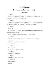 鲁科版英语三年级下册《Lesson 3 How many monkeys can you see？》精品教案