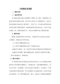 《＊7 切线长定理》教学素材-九年级下册数学北师大版