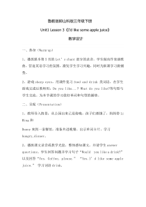 鲁科版英语三年级下册《Lesson 3 I’d like some apple juice》精品教案