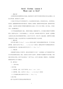 鲁科版英语三年级下册《Lesson 3 Whose coat is this？》教案