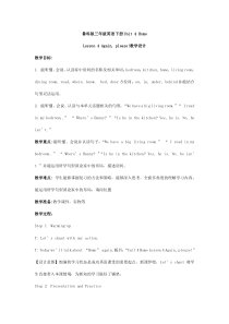 鲁科版英语三年级下册《Lesson 4 Again,please!》优质课教案