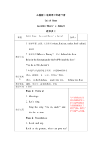 鲁科版英语三年级下册《Lesson 3 Where’s Danny？》优质课教案