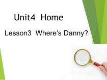鲁科版英语三年级下册《Lesson 3 Where’s Danny？》集体备课PPT课件2