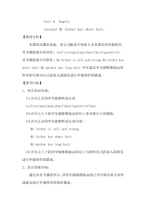 鲁科版英语四年级上册《Lesson 1 My father has short hair》公开课教案3