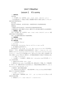 鲁科版英语四年级上册《Lesson 1 It’s sunny》集体备课教案1