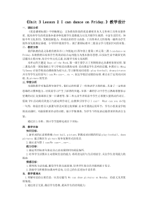 鲁科版英语四年级上册《Lesson 2 I can dance on Friday》公开课教案1